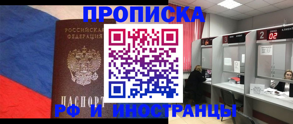 временная регистрация для всех в Котельниках