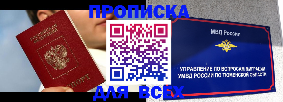 временная прописка в Котельниках