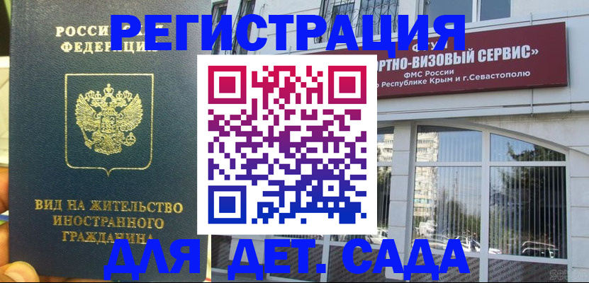 регистрация для дет. сада в Котельниках