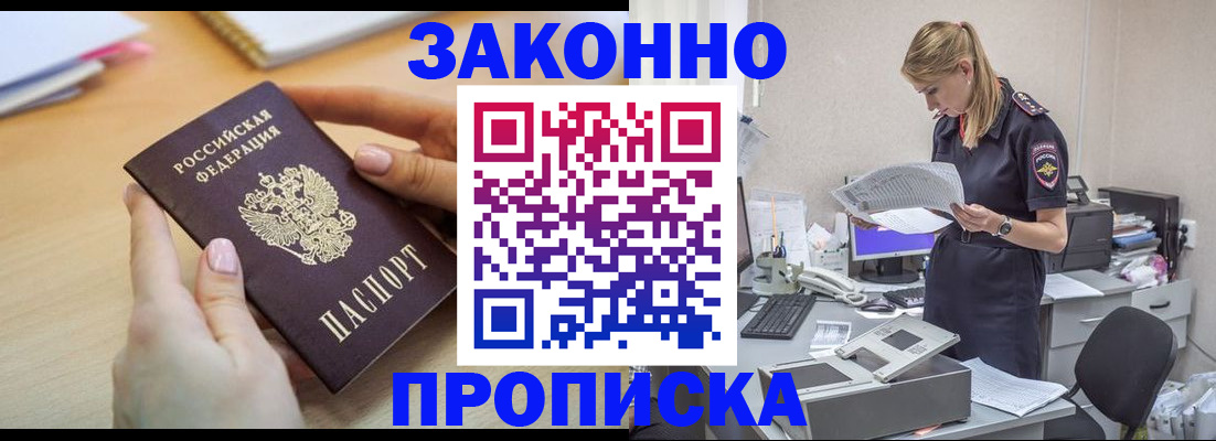 прописка регистрация в Котельниках