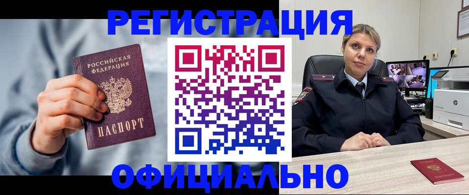 прописка для работы в Котельниках