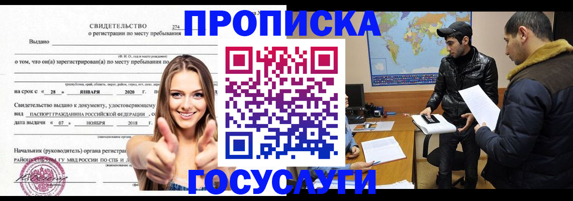временная регистрация купить в Котельниках